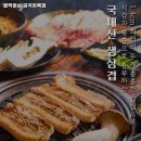 불막열삼 금곡화목점 이미지