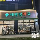 유성365약국 이미지