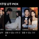비글루 | 비글루 숏드라마 내 남편과 닮은 남자 후기! 도파민 제대로 터지는 복수 로맨스