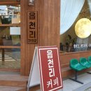 읍천리382용인