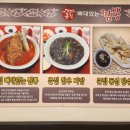 뼈대있는짬뽕 이미지