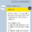 서둔동 31-29 | 신한은행 버팀목 전세자금대출 대환 후기 1탄 (Feat. 경기도 이자지원)