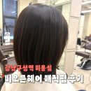 오른(ORN) | 강남구청역 미용실 비오른헤어 청담점 후기 장마 전에 매직하길 정말 잘했다