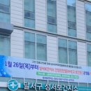 달서구보건소성서보건지소 이미지