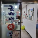 큰바다회초장