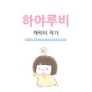 하야루비 이미지