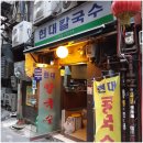 현대칼국수 이미지
