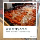 잠실 바이킹스워프 런치 후기 | 롯데월드몰 뷔페 가격 메뉴