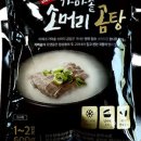 가마솥한우소머리곰탕