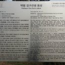 서울 남산 가볼만한곳 1편-남산 한양도성과 백범 김구,성재 이시영 선생 동상 이미지