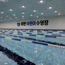 어반어린이수영장 이미지