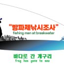 남해갯강구