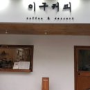 이구집 이미지