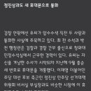[단독] '대장동 의혹' 유동규가 버린 휴대폰에 최재경·박관천과 통화기록 이미지