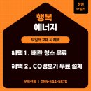 천자로 | (진해 보일러) 창원시 진해구 천자로 마린푸르지오1단지 아파트 친환경 콘덴싱보일러 교체 후기!!