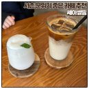 쎄이썸띵