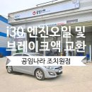 꽃보다 타이어 세종 조치원점 이미지