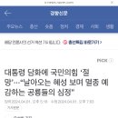 ㅋㅋㅋㅋㅋ얼마전에 윤석열 담화 발표한거 보고 국짐 의원 반응이 개웃김ㅋㅋㅋㅋㅋ 이미지