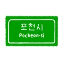 관인약수터막국수 이미지