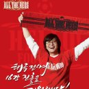 [배용준 아날도바시니]2010년 남아공월드컵 응원"All The Reds"슬로건 신문광고 이미지