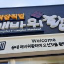 설악황태 네이버블로그
