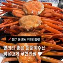 무한파트너스 | [공지] 대구 홍게 무한리필 솔직후기｜뚠뚠이수산 붉은대게, 집에서 시켜먹는 방법까지