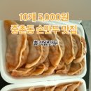 총각왕만두