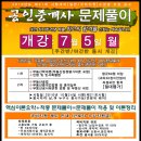 대전공인중개사학원[한국고시학원]-＞공인중개사[적중문제풀이반] 7월5일 주간/야간반 동시개강 이미지