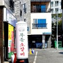 진지내6길 | 순천 오천지구 그린광장 무등소갈비 오천동 맛집 밀면 꼭 시키기 약속