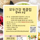 모두건강클럽