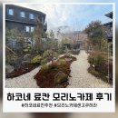 하코네 료칸 모리노카제 센고쿠하라 숙박 후기(객실, 온천, 가이세키)