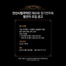 안산시립국악단 제60회 정기연주회 이미지