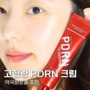 코코화장품 - 사하구 하신번영로 173-1 | 약국화장품 PDRN효과 스와니코코 피디알엔크림 후기