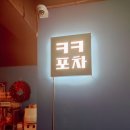 꿀벌포차 이미지