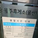 울주(울산방향)휴게소 이미지