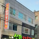 선미오리불고기 이미지