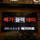 (주)메가마트 신선도원몰 이미지