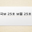 금산사 성보박물관 | 국보 25호와 보물 25호: 태종무열왕릉비의 기개와 금산사 오층석탑의 중층적 삶의 상징