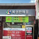 태안로또복권방 네이버블로그