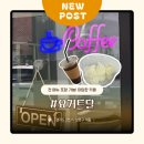 대화카센타 | 안산 요거트달 요거트 아이스크림, 아이스 아메리카노 내돈내산 리얼 솔직후기