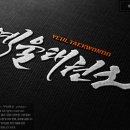 예울태권도장 이미지