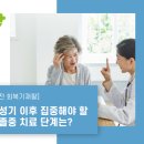 뇌졸중의 예방과 치료 | 대전회복기재활 급성기 이후 집중해야 할 뇌졸중 치료 단계는?