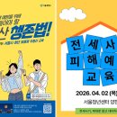 부동산 권리분석과 전세사기 예방법 이미지