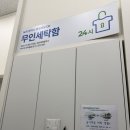 고향세탁소 | 해운대파밀리에펄시티 크린토피아 코인세탁소 위치