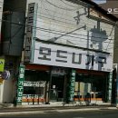 모드니가구 - 중구 | 모드니가구