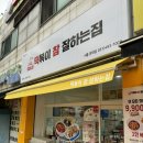 떡치푸드 | 정왕동 떡볶이 맛집 거모동 떡참