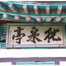 침천정(枕泉亭) 이미지