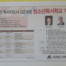 독서교육지도사 2급 양성과정 이미지