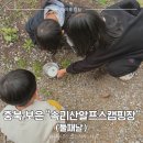 충북 보은 속리산 알프스 캠핑장 - 아이와 캠핑 둘째날 후기 #2