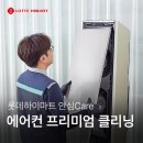 롯데마트 덕소점 | 하이마트 덕소롯데마트점 에어컨 청소 클리닝 행사 안내